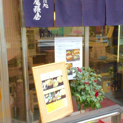 蕎麦処 尾張屋 飯田橋店