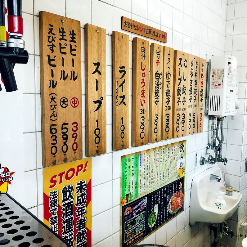 ホワイト餃子 はながさ 本川越店