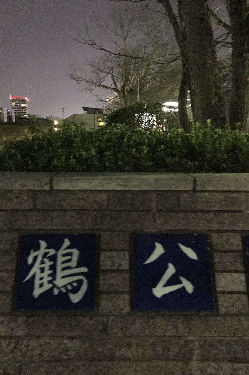 舞鶴公園