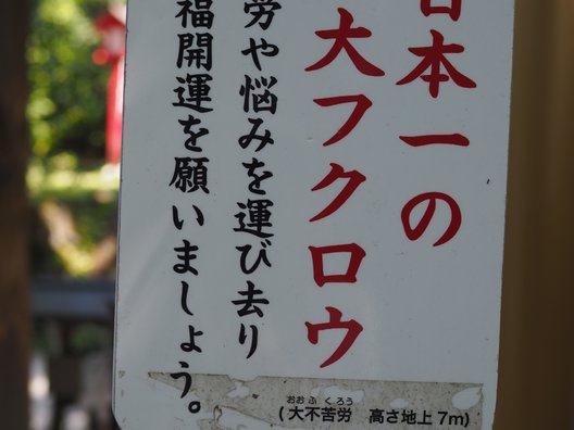 鷲子山上神社