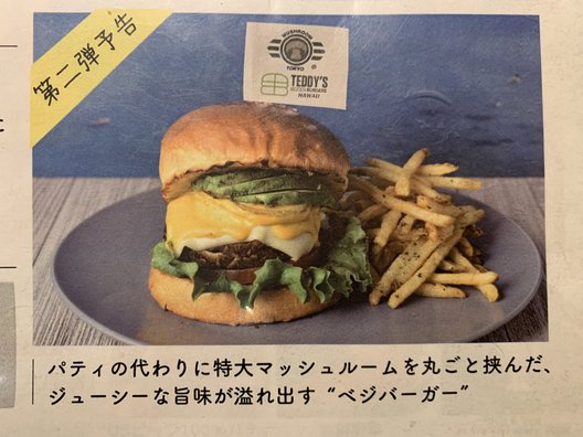 テディーズ ビガー バーガー 原宿表参道店