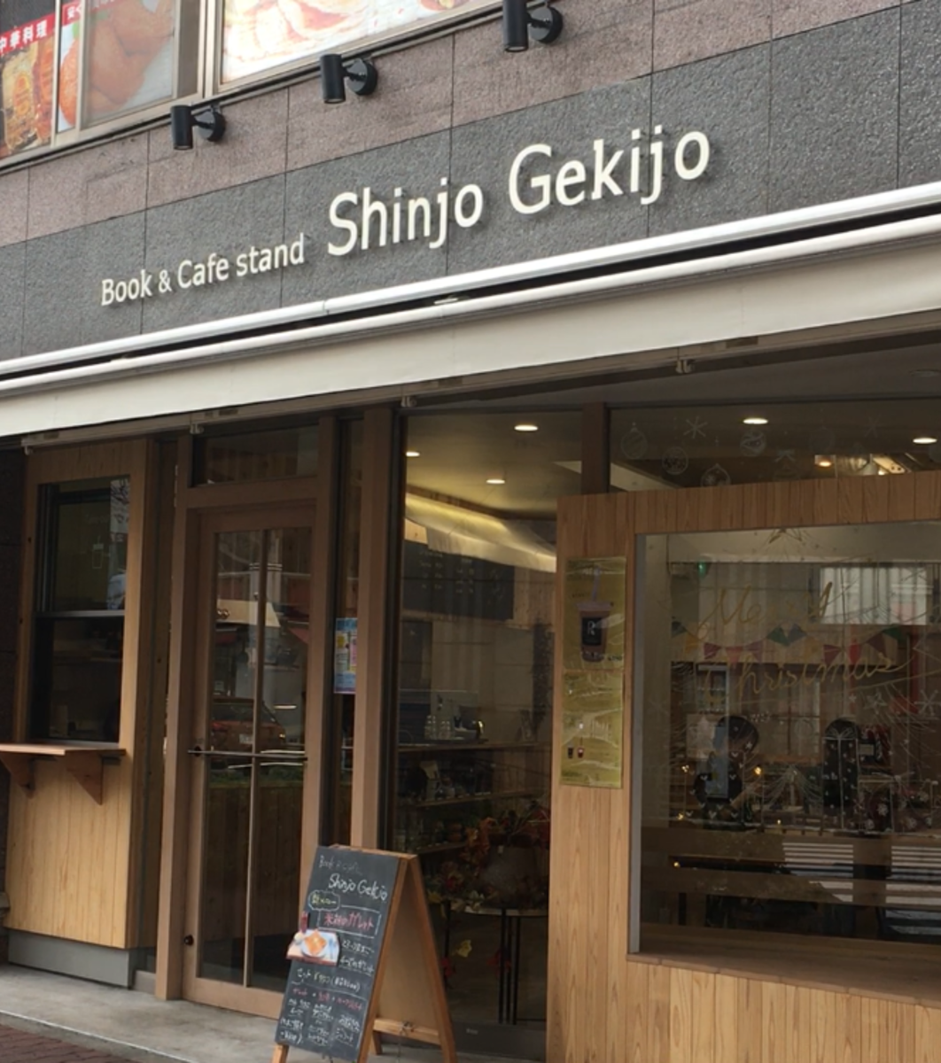 Book＆Cafe stand Shinjo Gekijo
