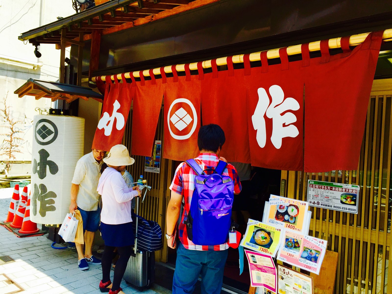 小作 甲府駅前店