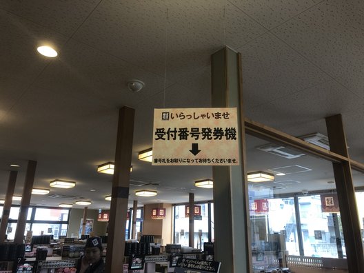 はま寿司 東久留米前沢店