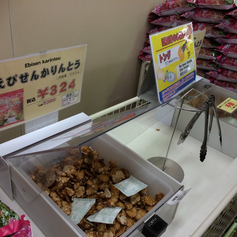 えびせんべいの里 美浜本店