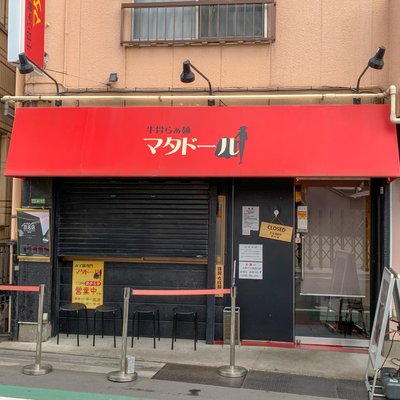 牛骨らぁ麺マタドール 本店