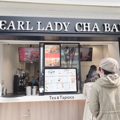 PEARL LADY CHA BAR 南青山店 （パールレディ チャバー/茶BAR）