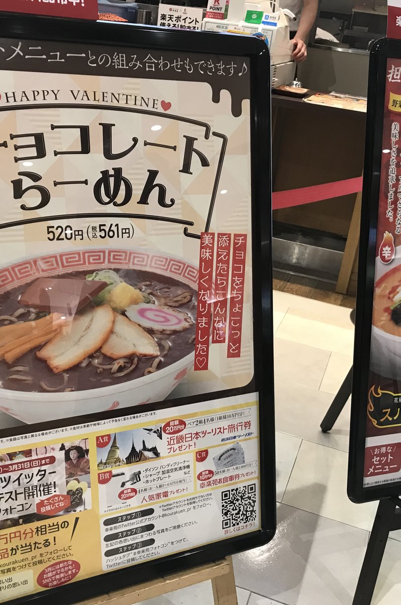 幸楽苑 イオンモール幕張新都心店