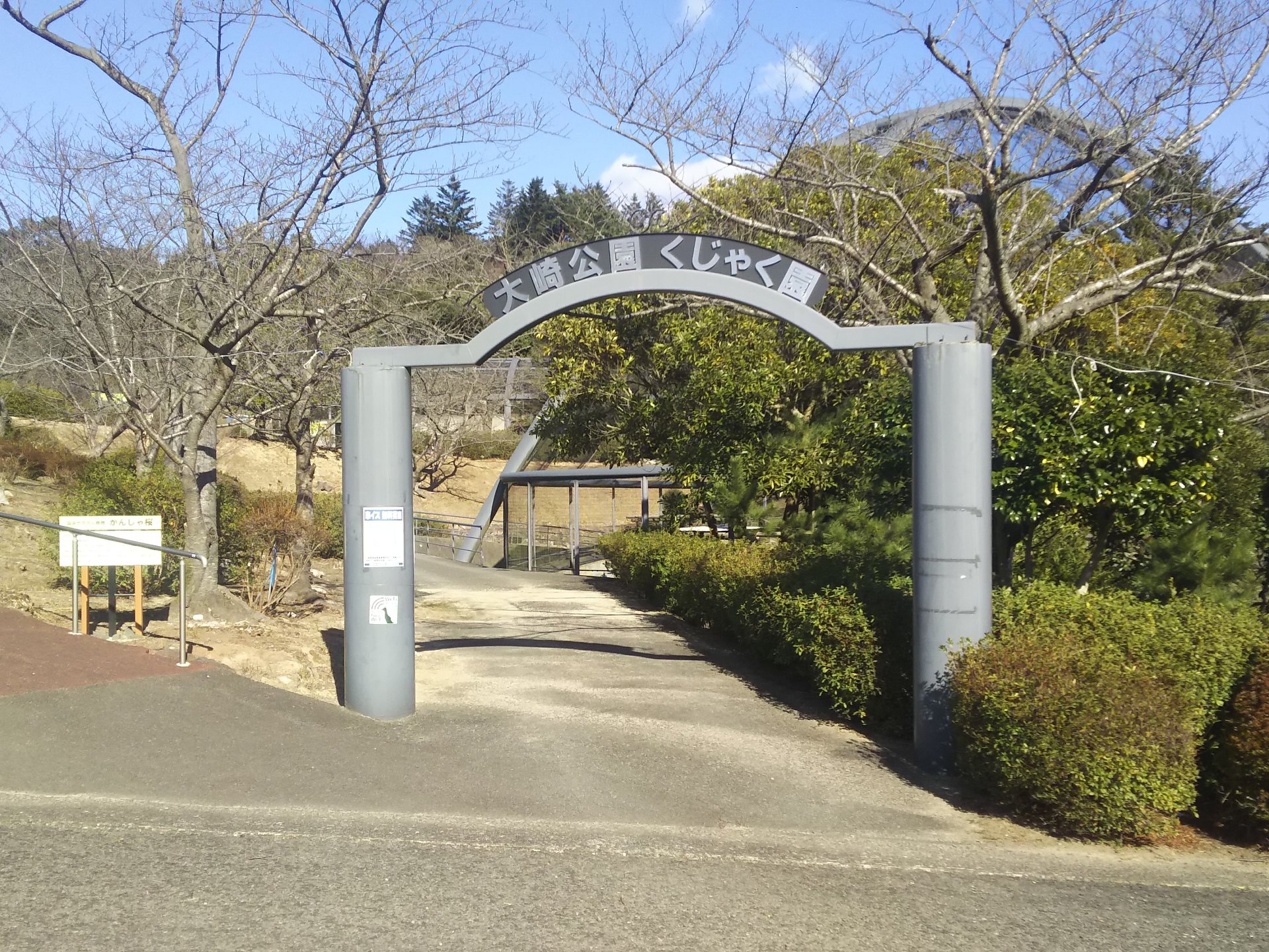 長崎県立大村湾自然公園大崎くじゃく園