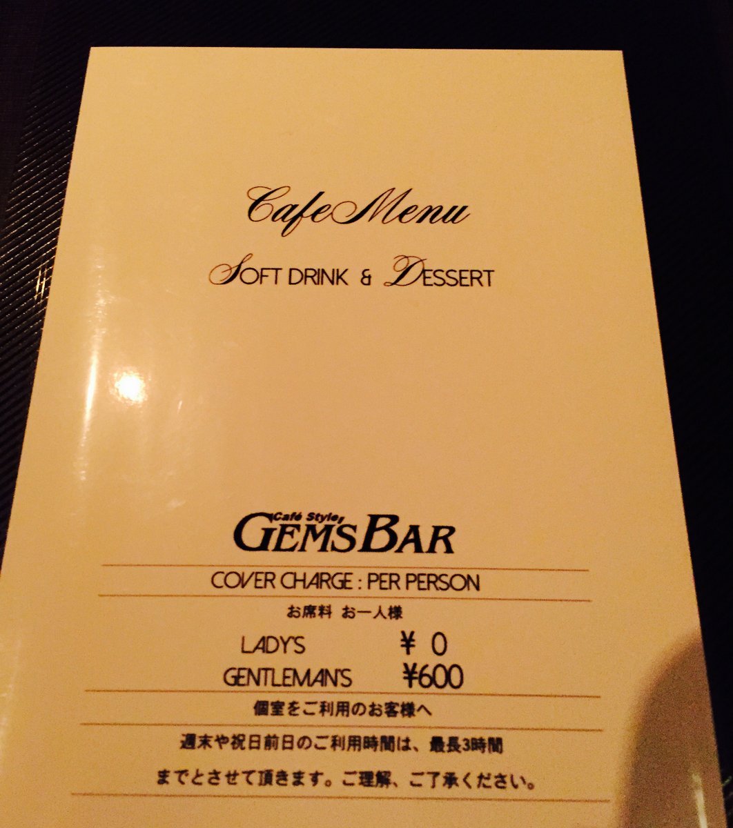 GEM'S BAR