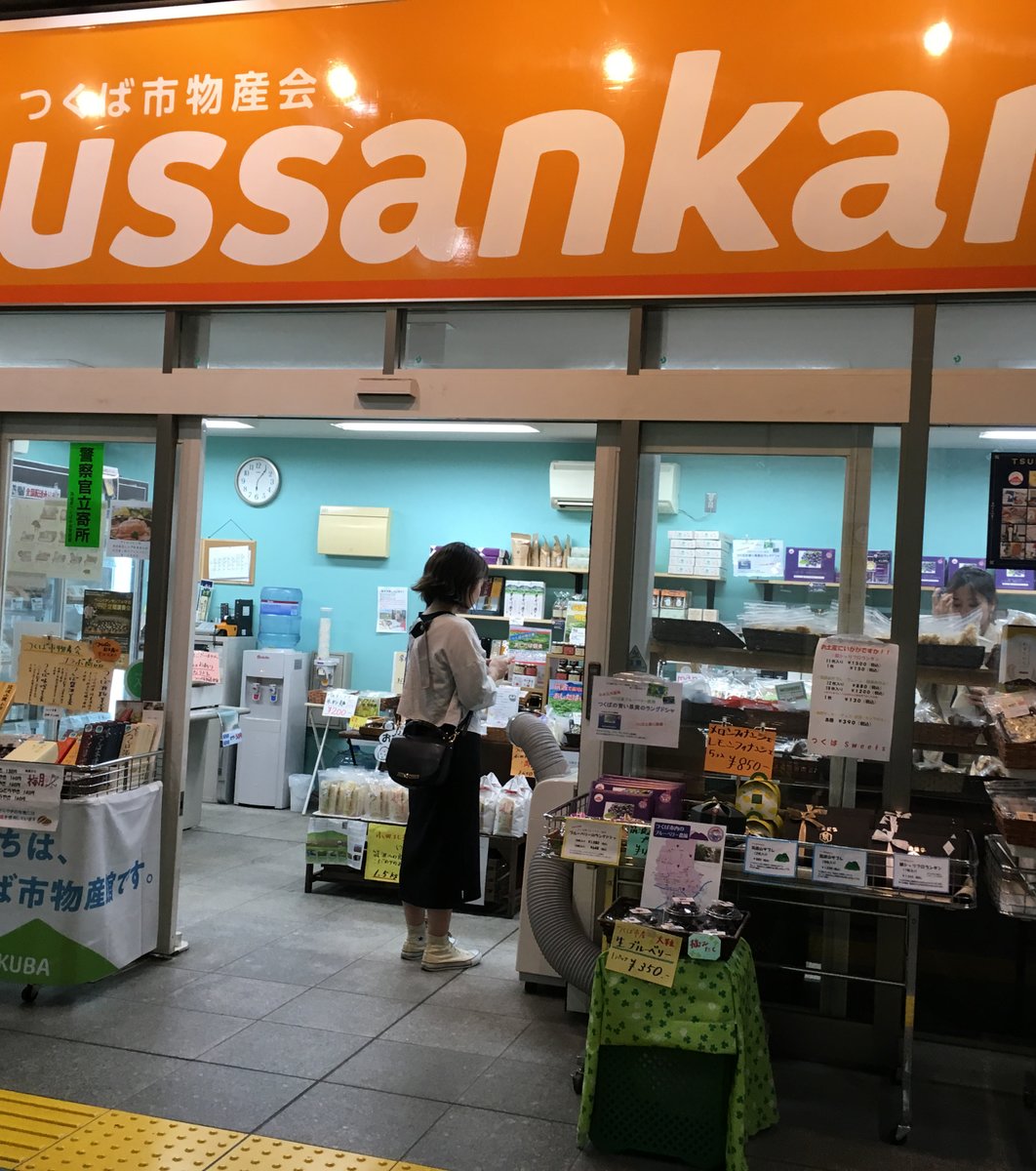 つくば市物産会 Bussankan
