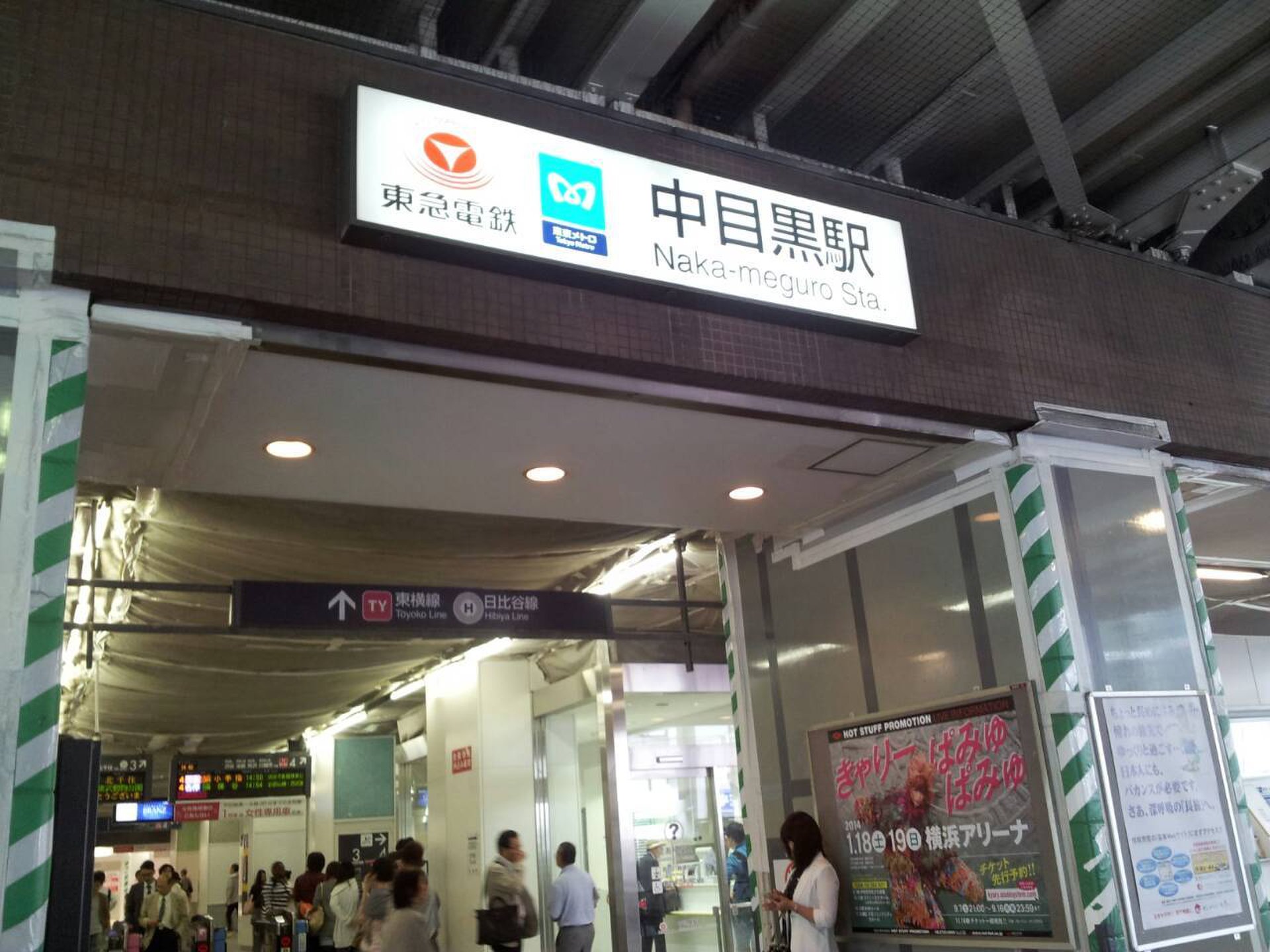 中目黒駅