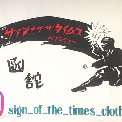 sign of the times clothing