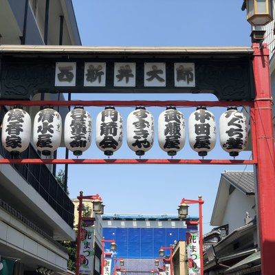 西新井大師西駅