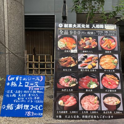 入船鮨 両替町店