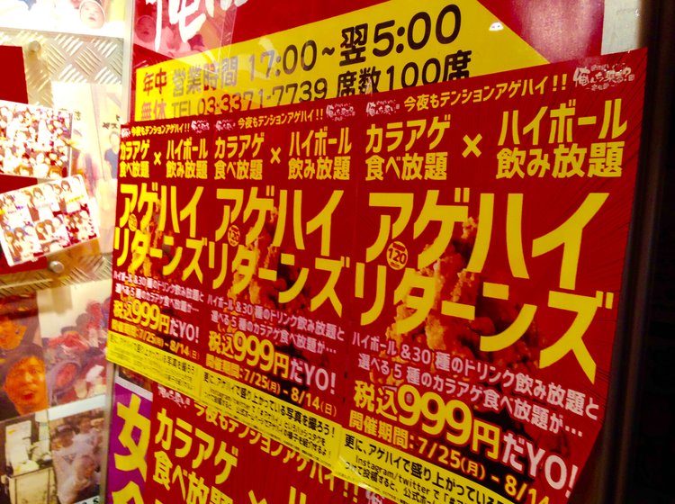 期間限定 2時間999円で 食べ放題と飲み放題 高田馬場 居酒屋行くなら俺んち来い Playlife プレイライフ