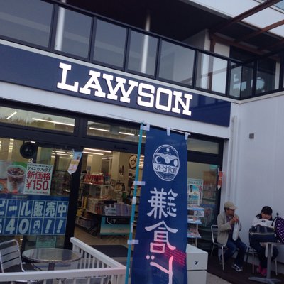 ローソン 鎌倉小町一丁目店