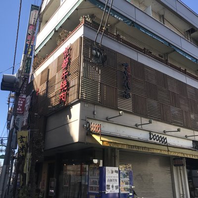 焼肉&ワイン すみれ家 二子玉川店