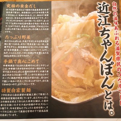 ちゃんぽん亭総本家 銀座インズ店