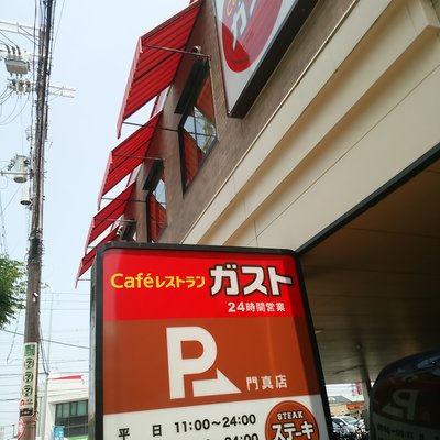 ステーキガスト 門真店 