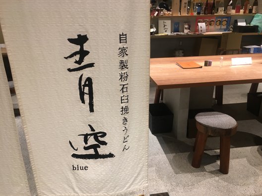 青空blue 大丸心斎橋店