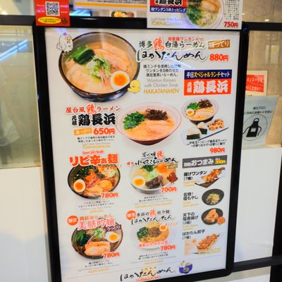 はかたんめん イコットニコット店