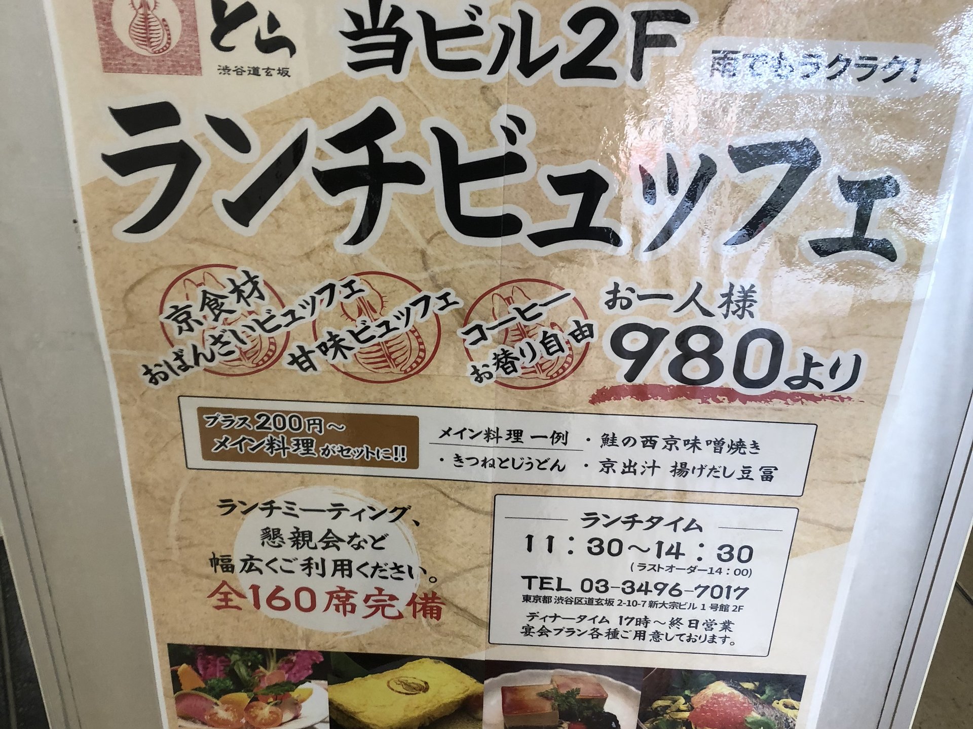 【閉店】一献楽食 とら 渋谷道玄坂