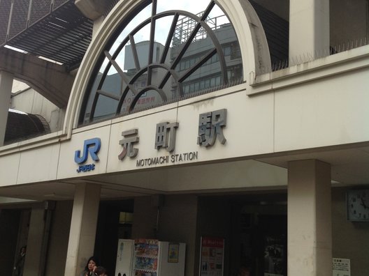 元町駅(兵庫県)