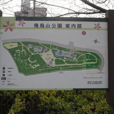 飛鳥山公園