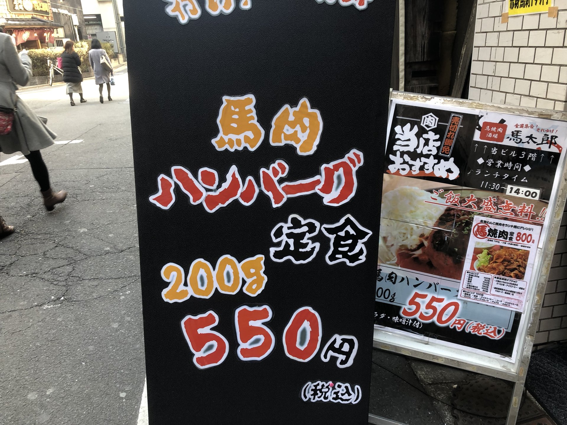 新宿で馬肉ハンバーグを堪能！馬太郎のコスパ抜群ランチに行ってみた