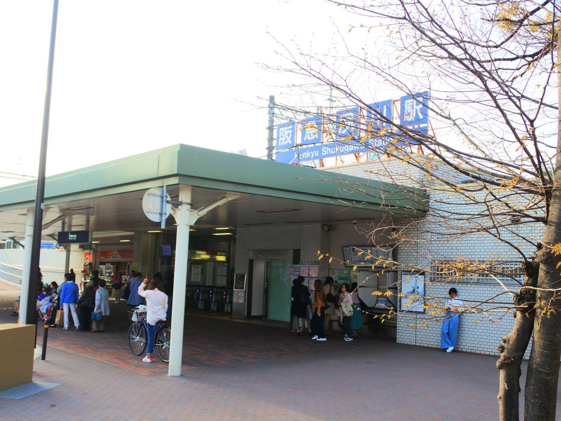 夙川駅