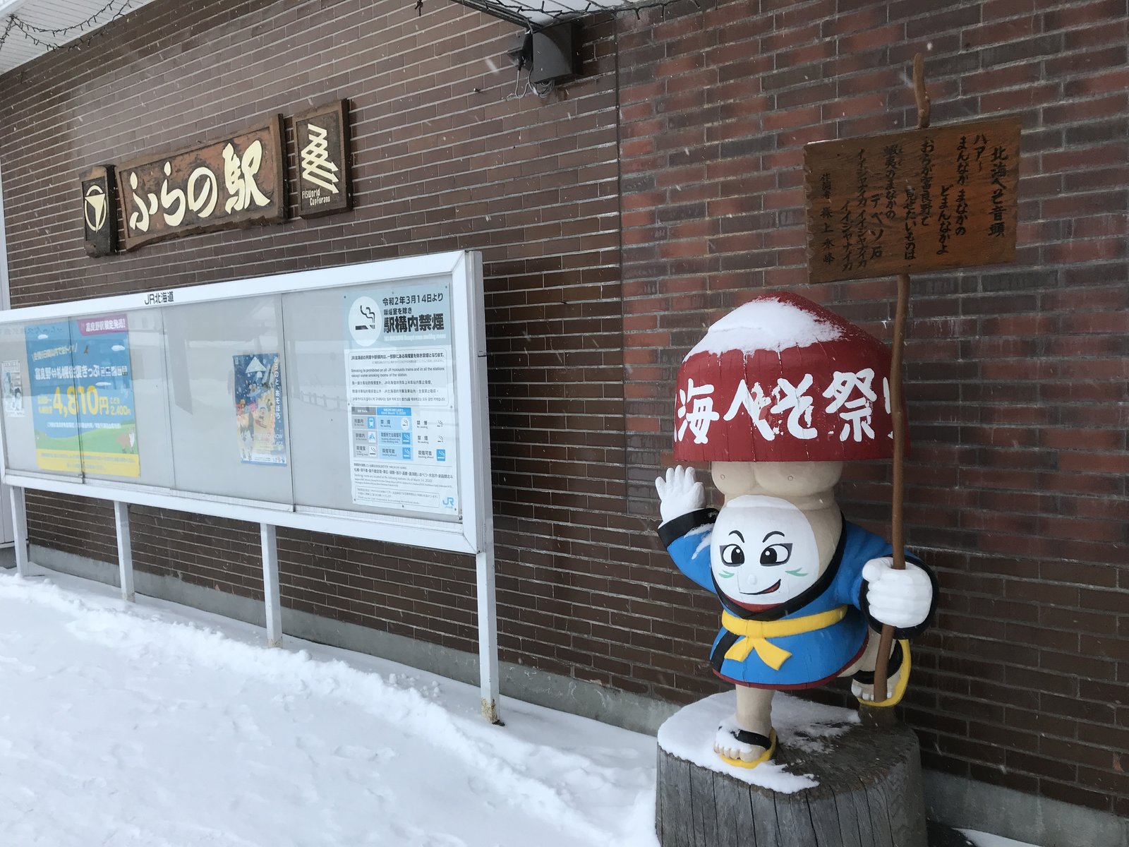 富良野駅