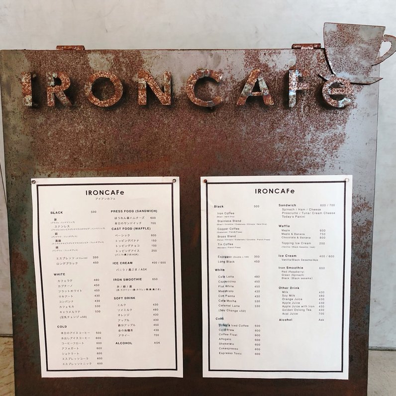 IRONCAFe（アイアンカフェ）