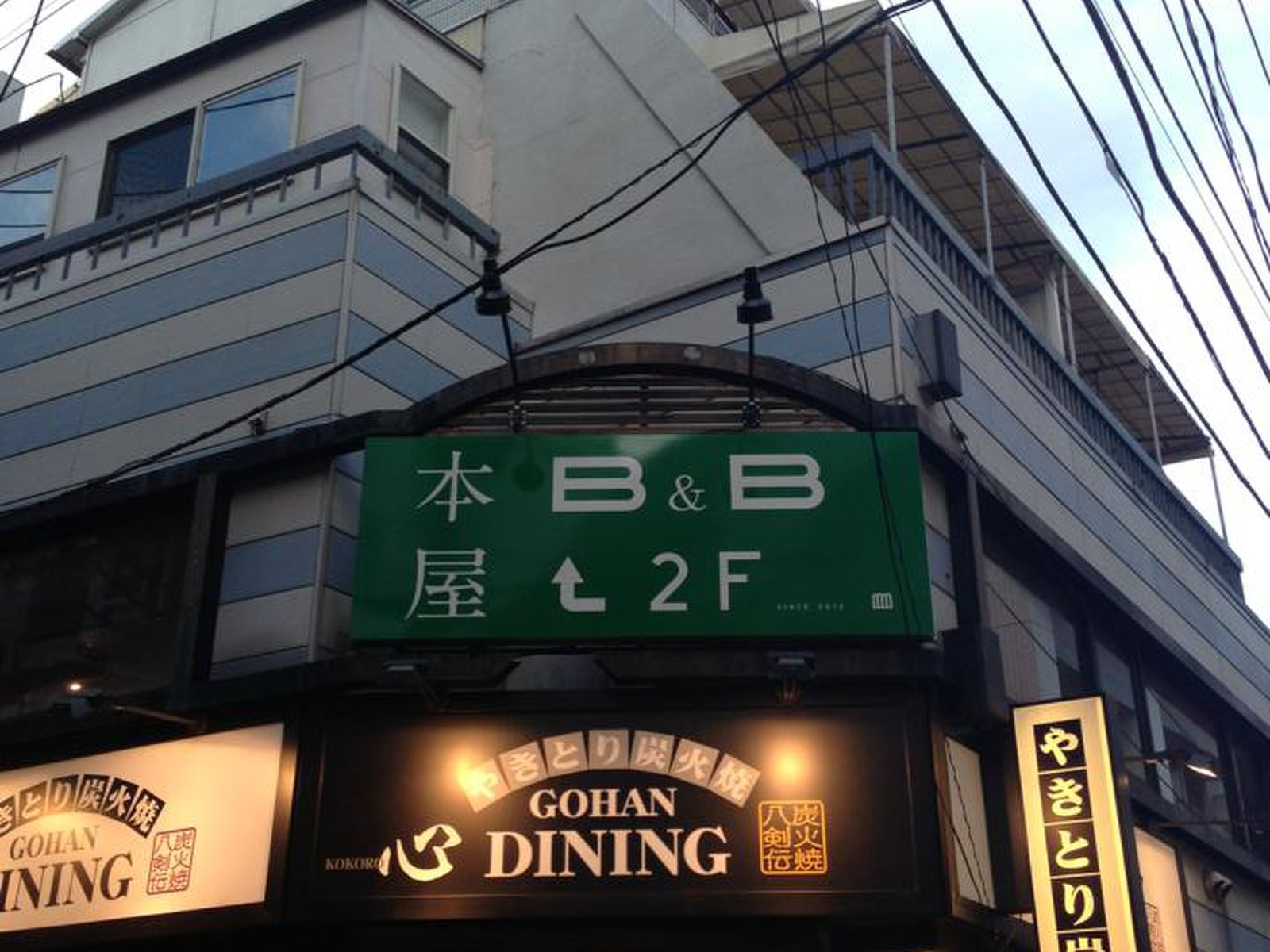 本屋 B&B