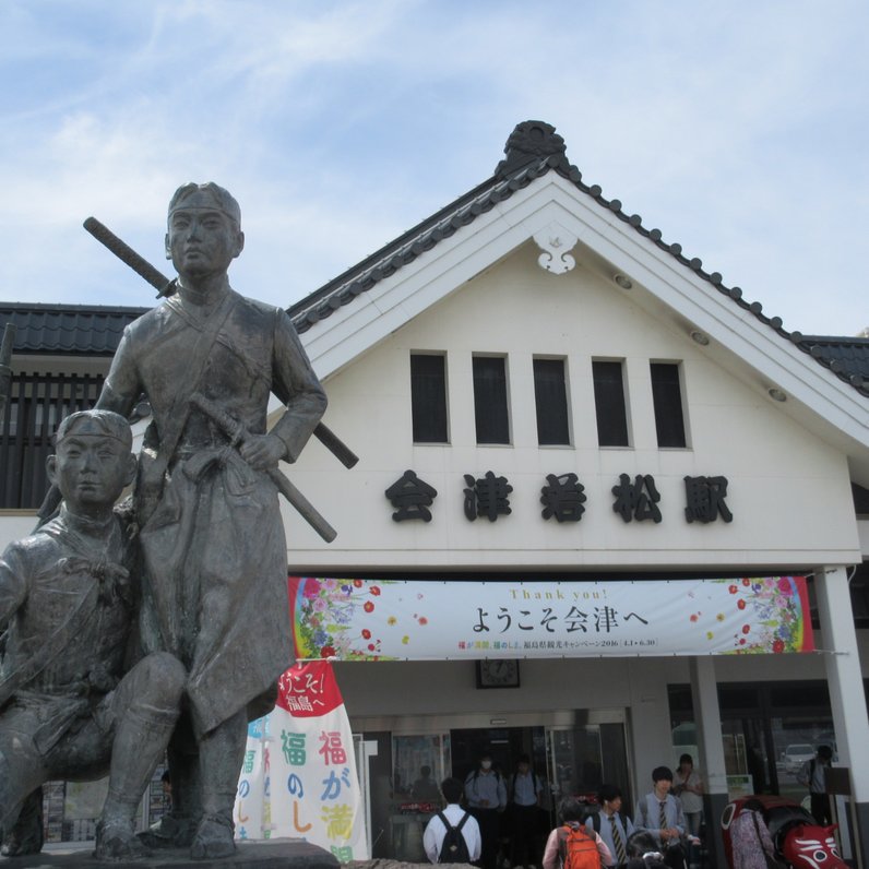 会津若松駅