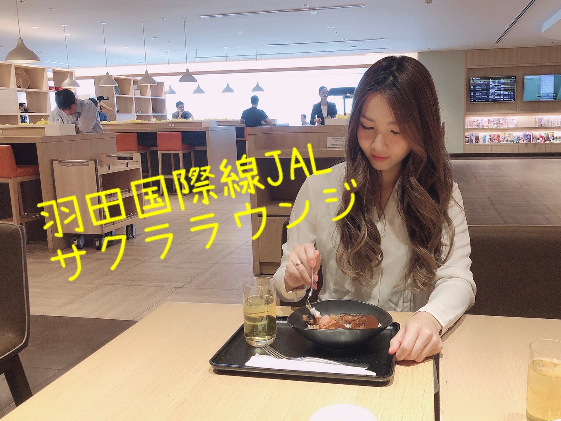 羽田「JALサクララウンジ」で食べるカレーと明太子が絶品！快適なビジネスの旅