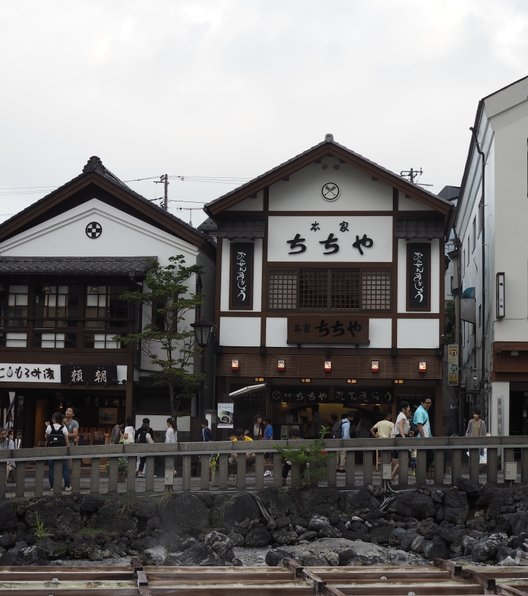 本家ちちや 湯畑店