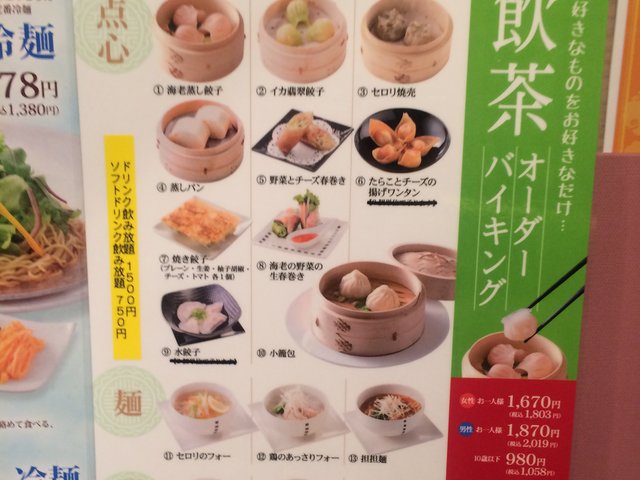 横浜の食べ放題 ビュッフェ 値段別 中華料理 イタリアン フレンチ スイーツのお店特集 Playlife プレイライフ