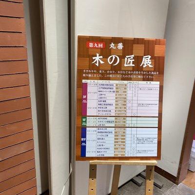 丸善 日本橋店