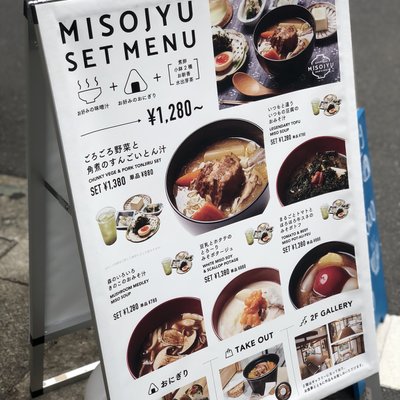 浅草のおみそ汁専門店 MISOJYU（ミソジュウ）