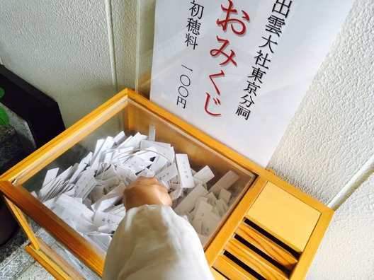 出雲大社東京分祠