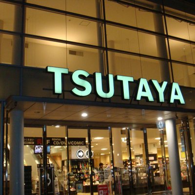 スターバックス・コーヒー TSUTAYA 横浜みなとみらい店