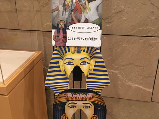 古代オリエント博物館