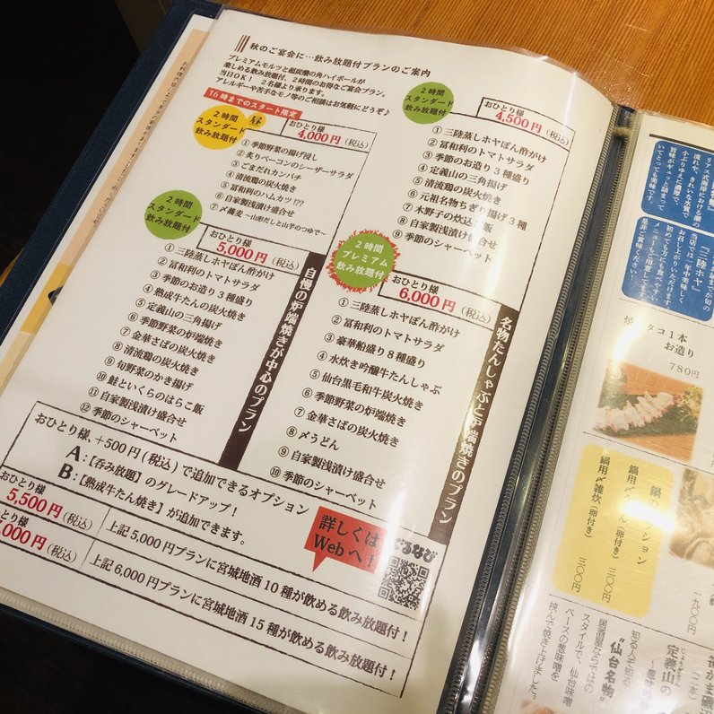 冨和利 日本橋店