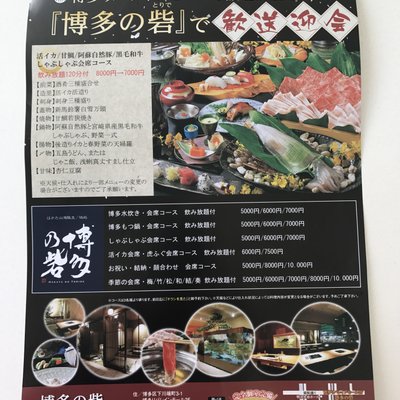 博多の砦 会席・日本料理 和食華彩都