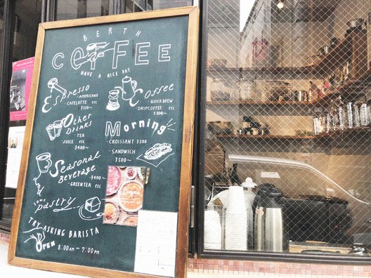 BERTH COFFEE （バース コーヒー）