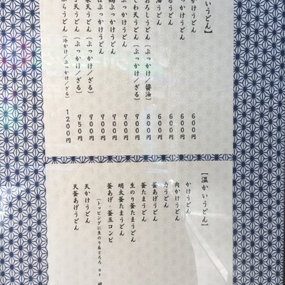 切麦や甚六