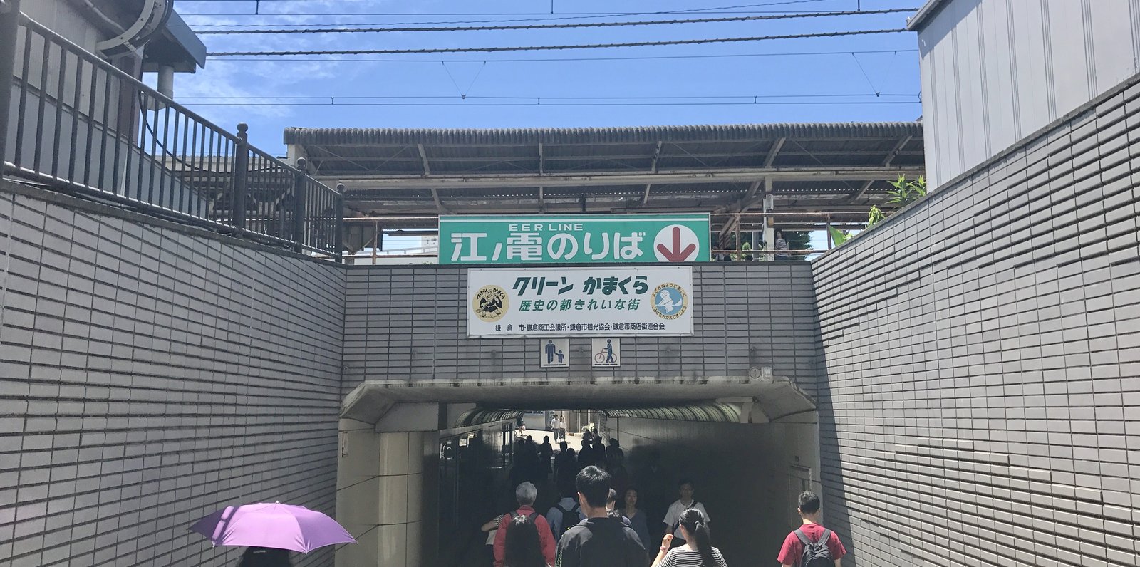 江ノ島電鉄株式会社 鎌倉駅