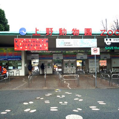 東京都恩賜上野動物園