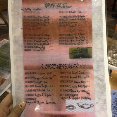 柳屋 十八卯茶屋（台南市）